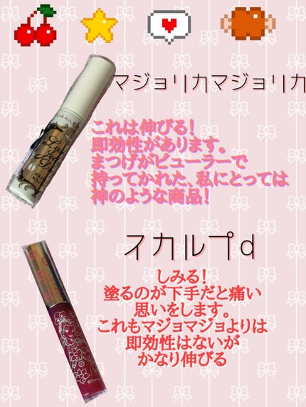 ラッシュジェリードロップ EX/MAJOLICA MAJORCA/まつげ美容液を使ったクチコミ(2枚目)