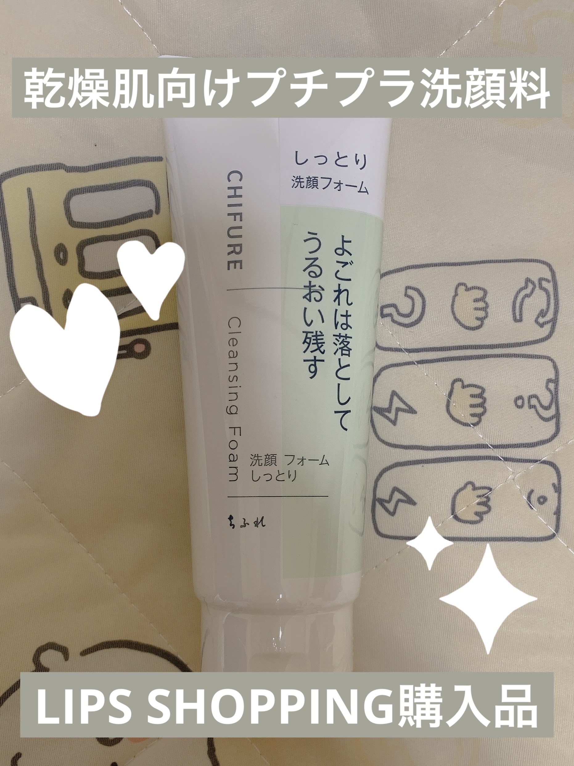 洗顔フォーム しっとりタイプ/ちふれ/洗顔フォームを使ったクチコミ（1枚目）