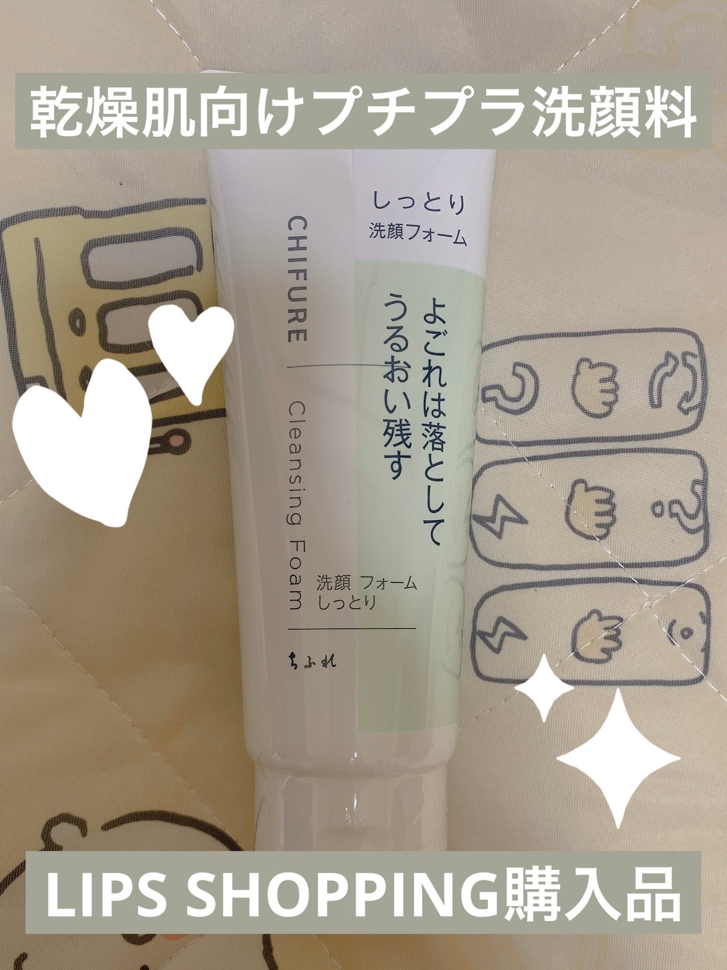 洗顔フォーム しっとりタイプ/ちふれ/洗顔フォームを使ったクチコミ(1枚目)