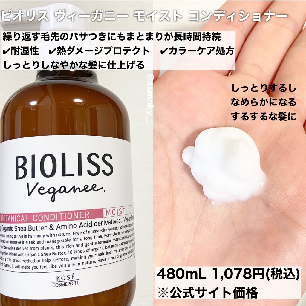 ボタニカル ヘアトリートメント(モイスト)/ビオリス ヴィーガニー/洗い流すヘアトリートメントを使ったクチコミ（3枚目）