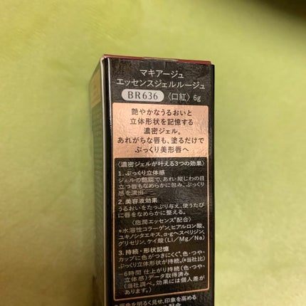 エッセンスジェルルージュ/マキアージュ/リップグロスを使ったクチコミ(3枚目)