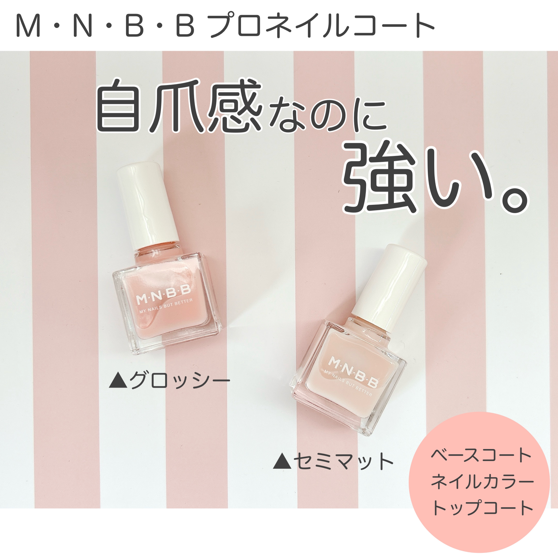 プロネイルコート/M･N･B･B/オールインワンネイルを使ったクチコミ（1枚目）