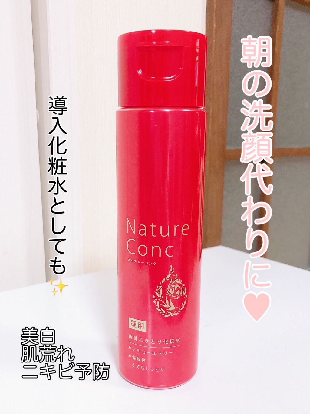 ネイチャーコンク 薬用クリアローション/ネイチャーコンク/拭き取り化粧水を使ったクチコミ（1枚目）