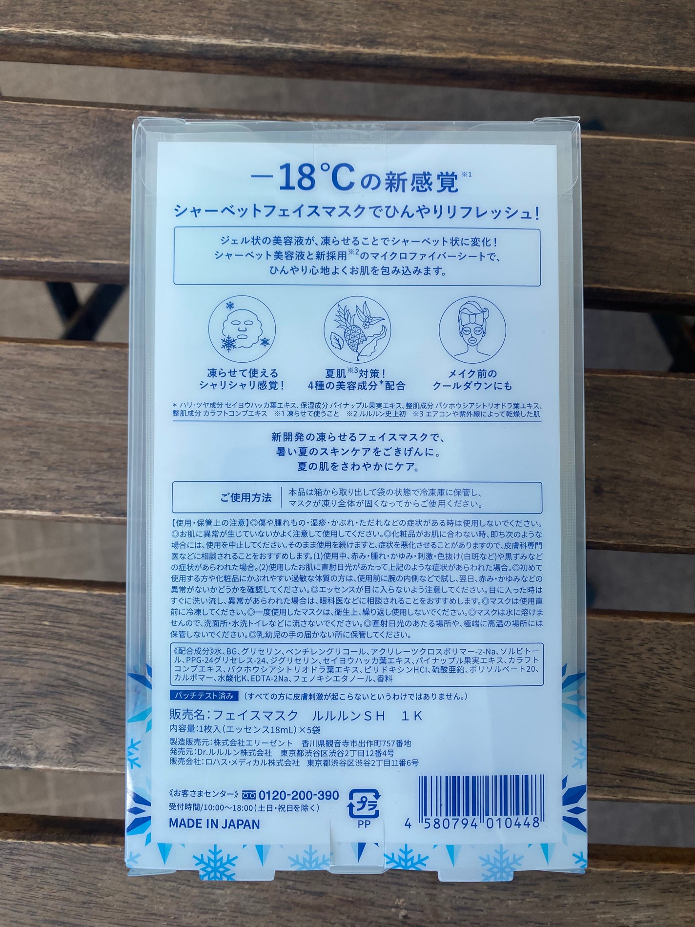 プレミアムルルルン シャーベットマスク(ミントの香り)/ルルルン/シートマスク・パックを使ったクチコミ(2枚目)