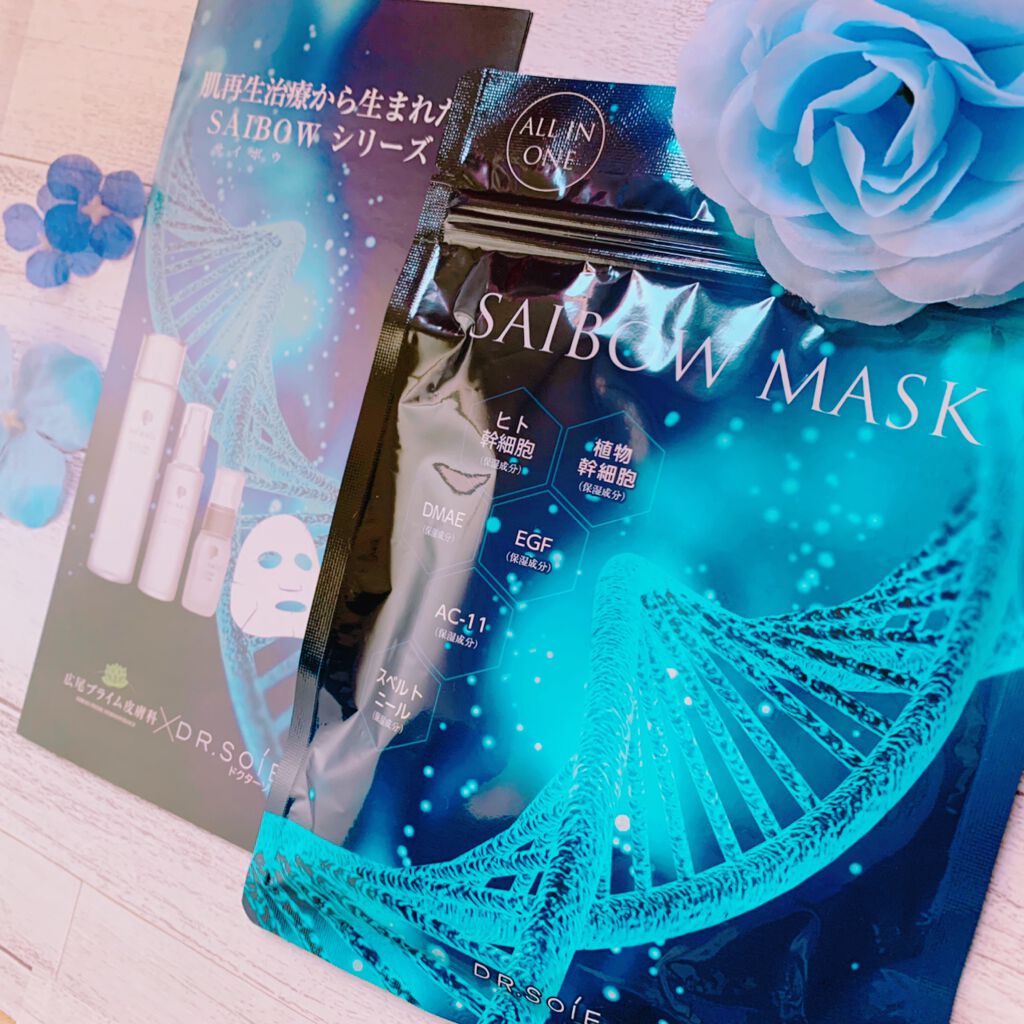 SAIBOW マスク/ドクターソワ/シートマスク・パックを使ったクチコミ（1枚目）