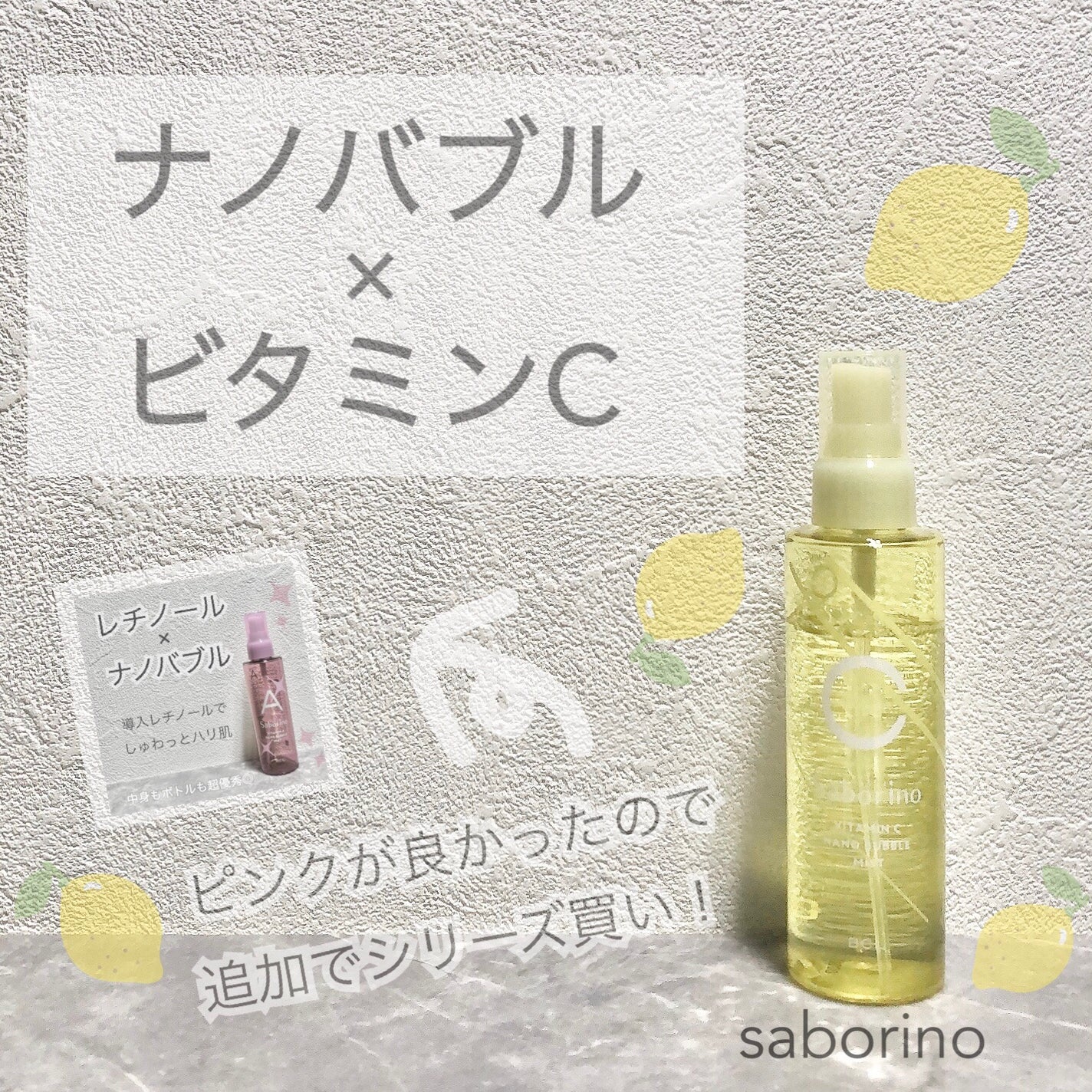 ナノバブルスプレー C/サボリーノ/ミスト状化粧水を使ったクチコミ(1枚目)