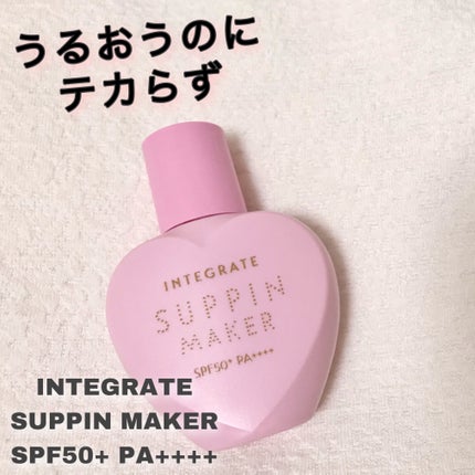 すっぴんメイカー トーンアップUV/インテグレート/化粧下地を使ったクチコミ(1枚目)