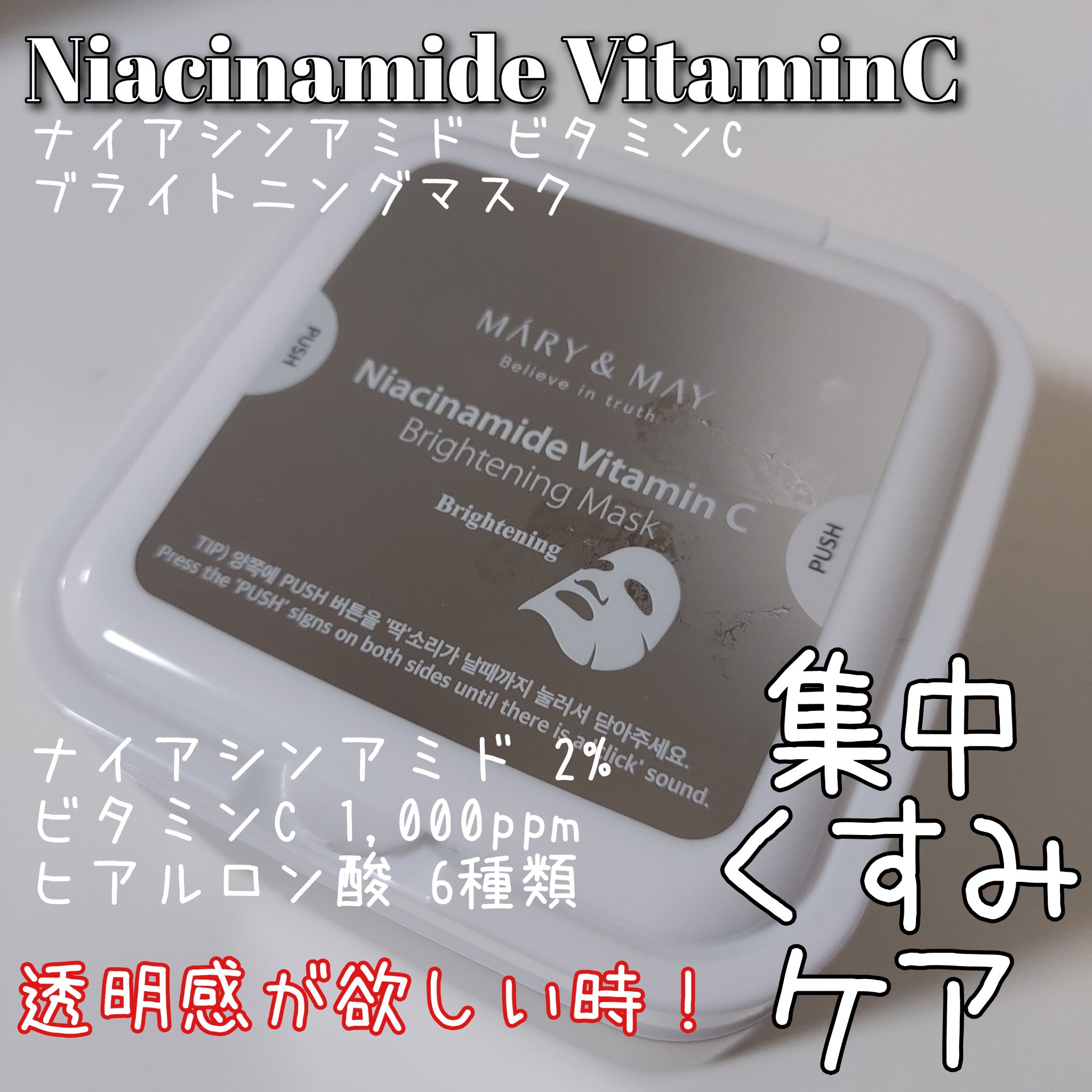 シカドクダミ＋ティーツリーカーミングマスク/MARY&MAY/シートマスク・パックを使ったクチコミ（3枚目）