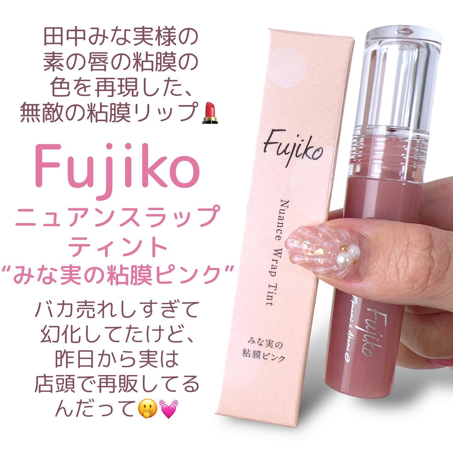 ニュアンスラップティント/Fujiko/リップティントを使ったクチコミ（3枚目）