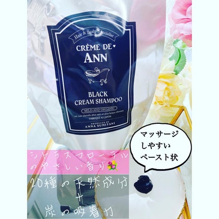 ブラッククリームシャンプー/creme de Ann/市販シャンプーを使ったクチコミ(3枚目)
