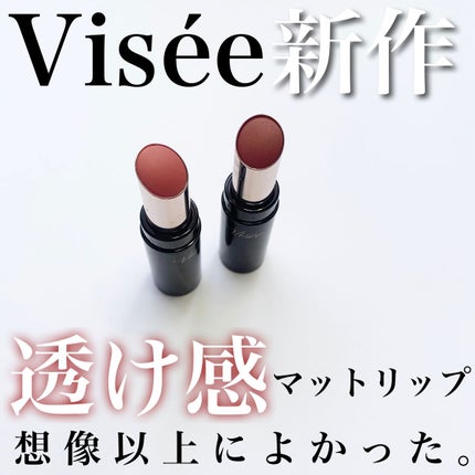 ニュアンス マット ルージュ OR240 ダスティオレンジ/Visée/口紅を使ったクチコミ(1枚目)