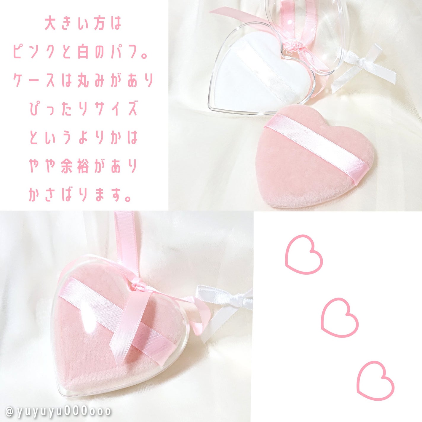 パウダーパフ(ケース付、ハート、2個、ベルト付)/DAISO/パフ・スポンジを使ったクチコミ(3枚目)