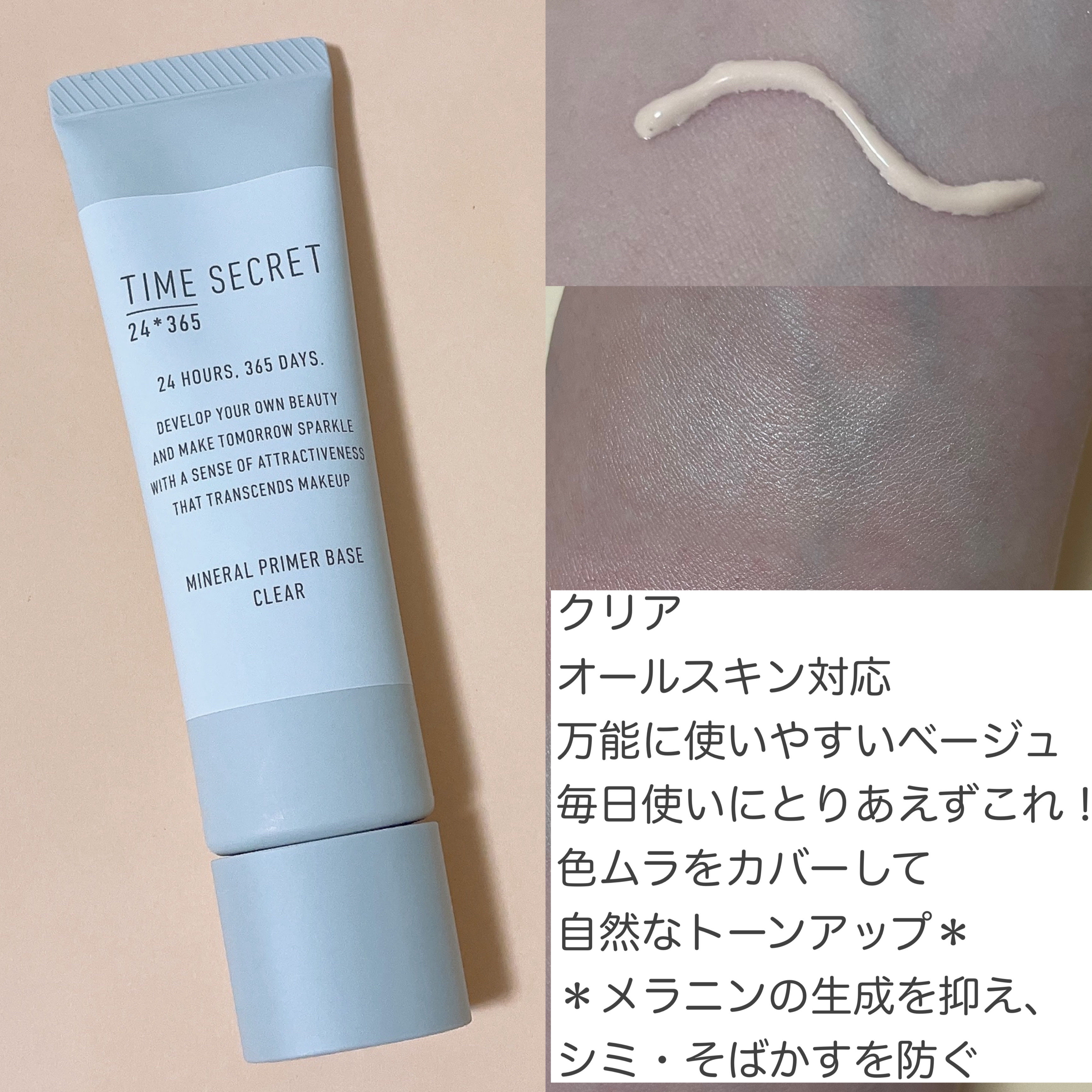 ミネラル 薬用プライマーベース/TIME SECRET/化粧下地を使ったクチコミ（3枚目）