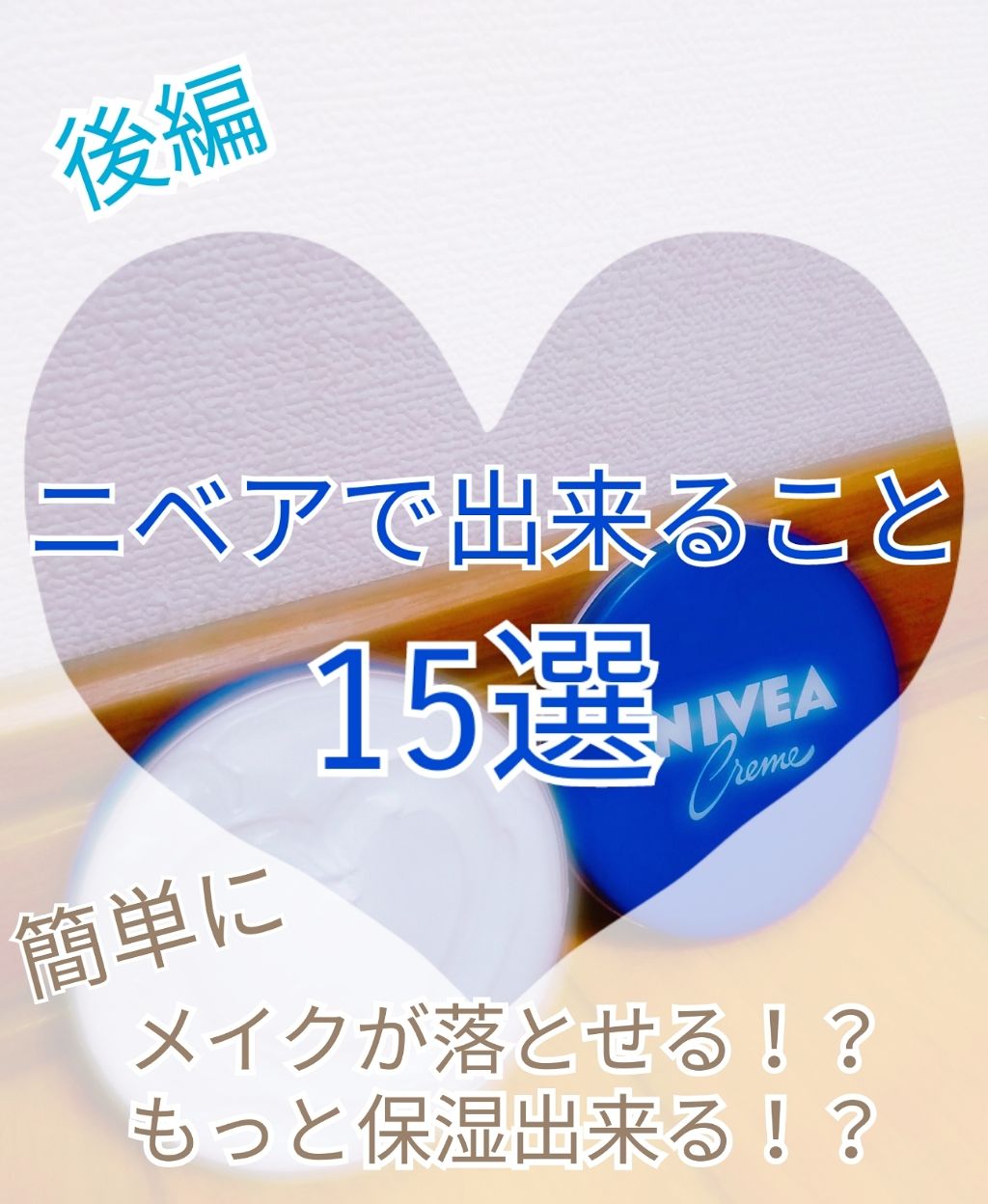 ニベアクリーム/ニベア/ボディクリームを使ったクチコミ(1枚目)