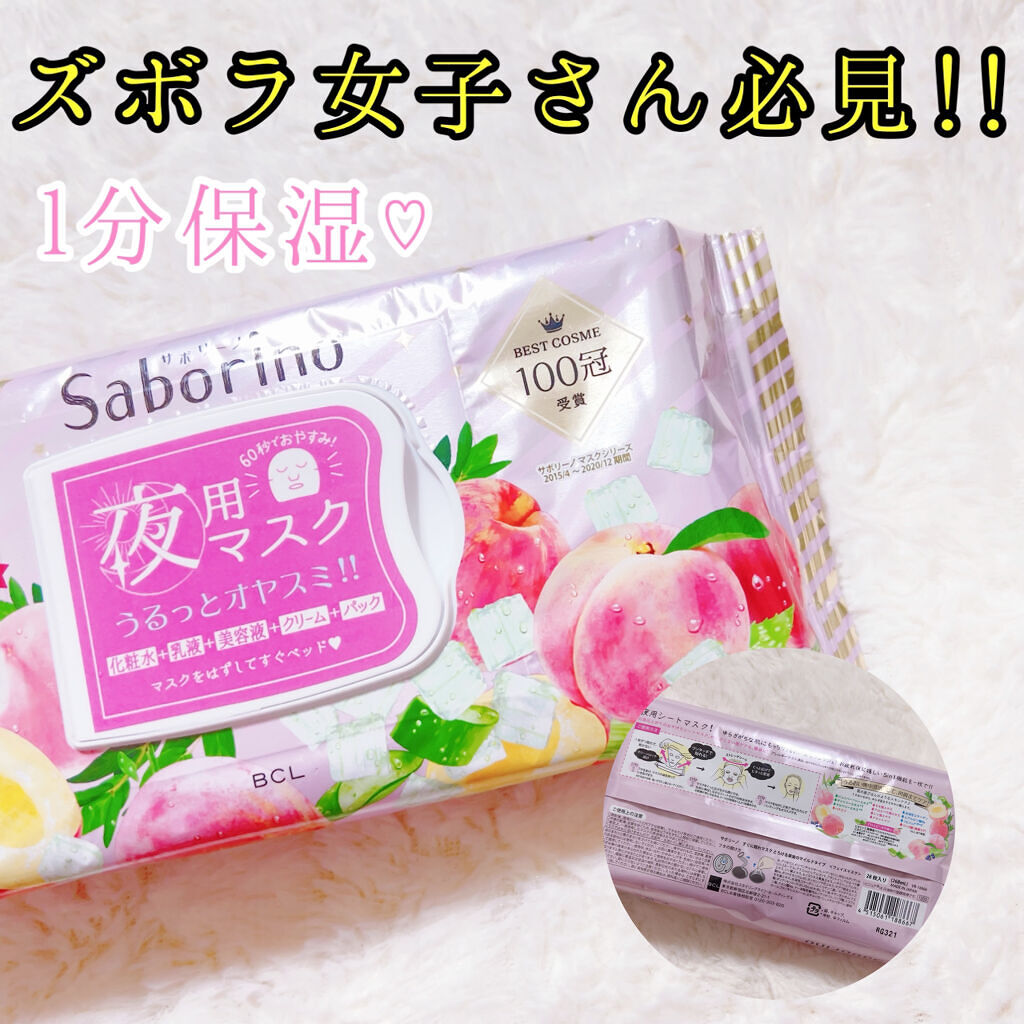 すぐに眠れマスク とろける果実のマイルドタイプ/サボリーノ/シートマスク・パックを使ったクチコミ（1枚目）