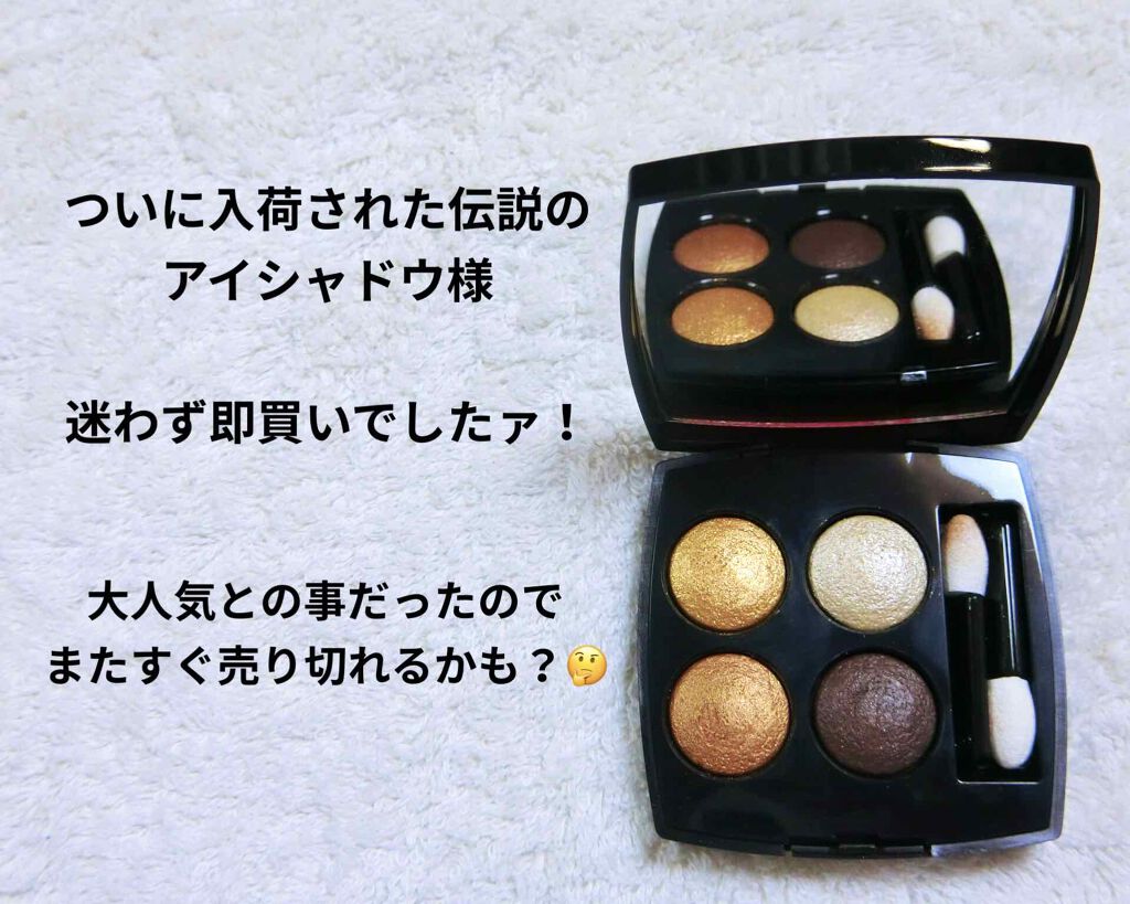 レ キャトル オンブル/CHANEL/アイシャドウパレットを使ったクチコミ(1枚目)