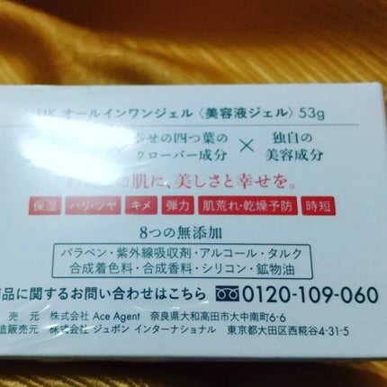 しあわせ想い/ウツクシア/オールインワン化粧品を使ったクチコミ(4枚目)