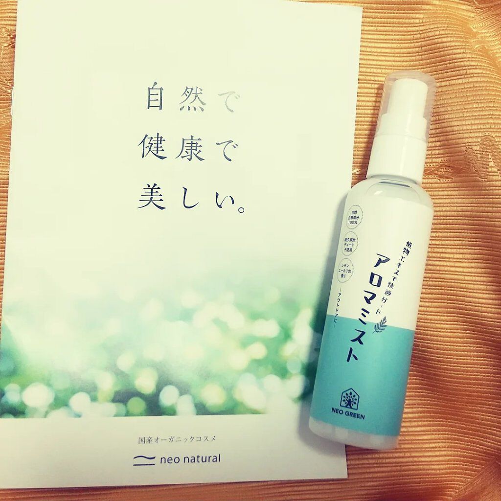 NEO GREEN アロマミスト/neo natural/その他を使ったクチコミ（3枚目）