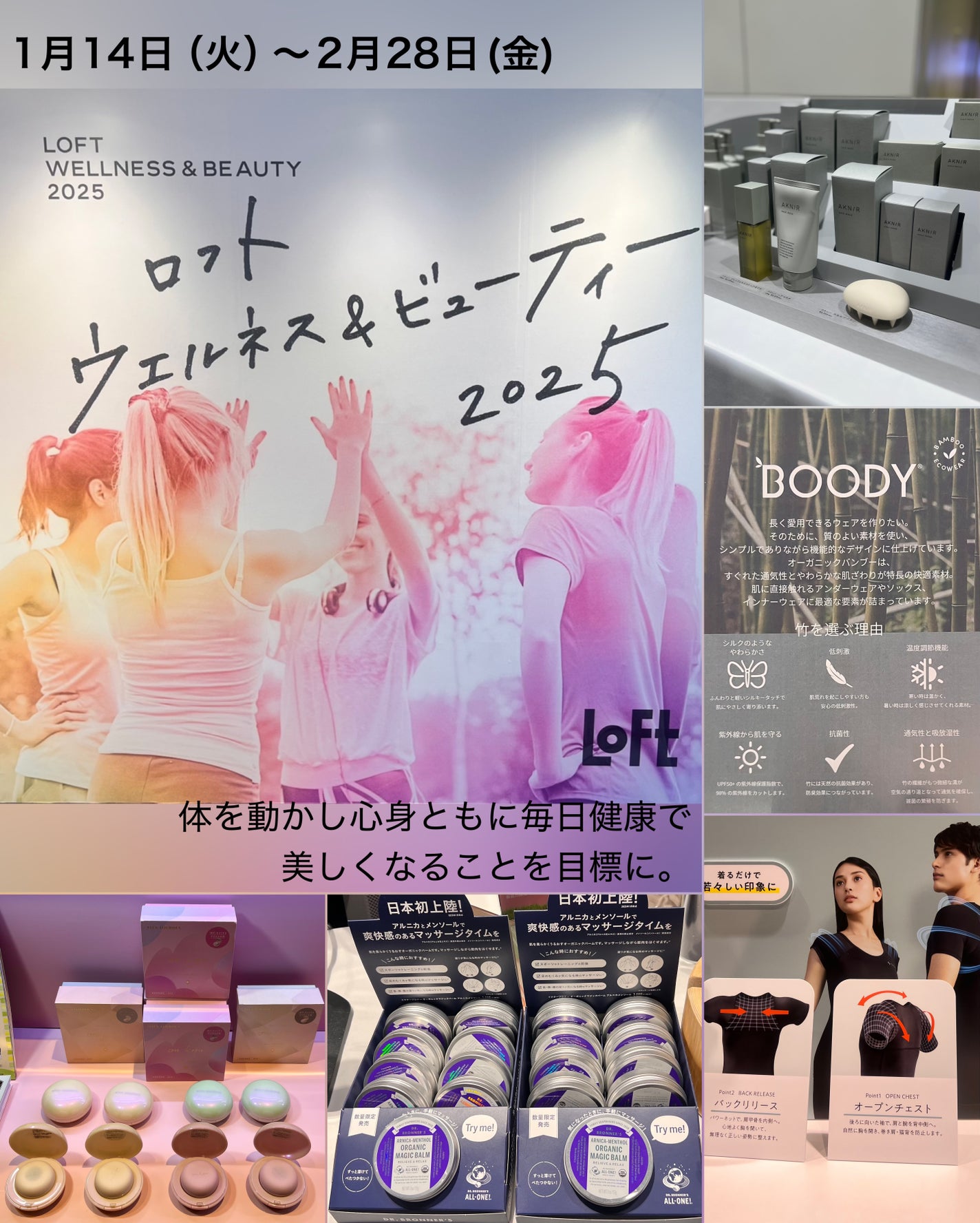 miik525 on LIPS 「全国のロフト※、ロフトネットストアで開催中の『ロフトウエルネス..」(1枚目)