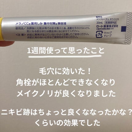 薬用 しみ 集中対策 美容液/メラノCC/美容液を使ったクチコミ(3枚目)