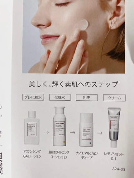 バランシングGAローション/TOUT VERT/化粧水を使ったクチコミ(2枚目)