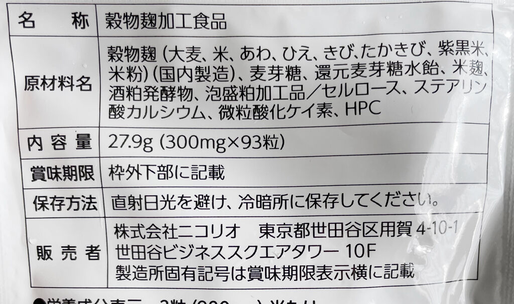 uka（ウーカ）/NICORIO（ニコリオ）/美容サプリメントを使ったクチコミ（2枚目）