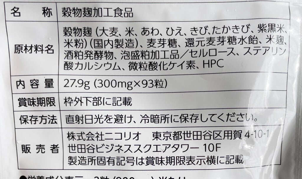 uka(ウーカ)/NICORIO(ニコリオ)/美容サプリメントを使ったクチコミ(2枚目)