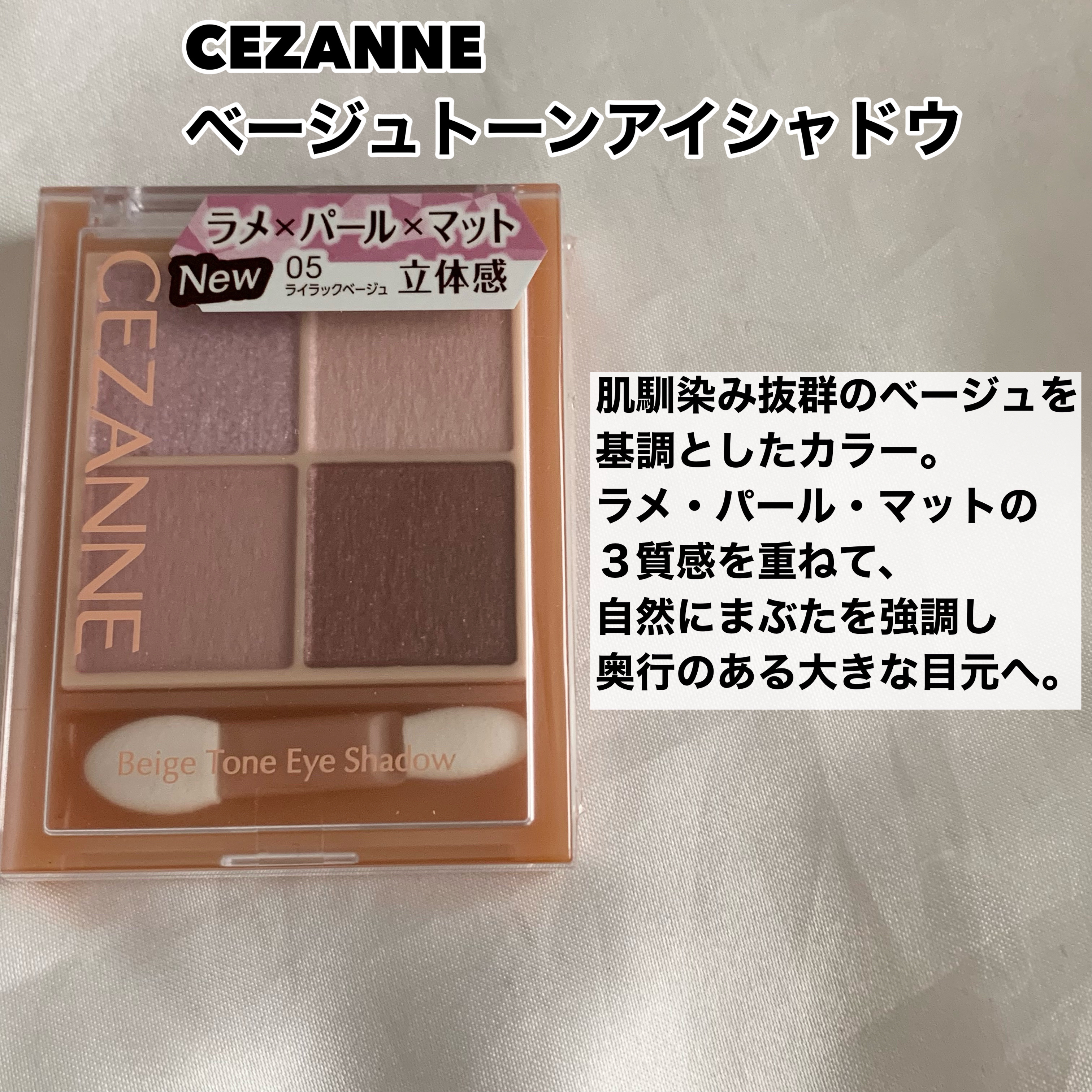 ベージュトーンアイシャドウ/CEZANNE/アイシャドウパレットを使ったクチコミ（3枚目）