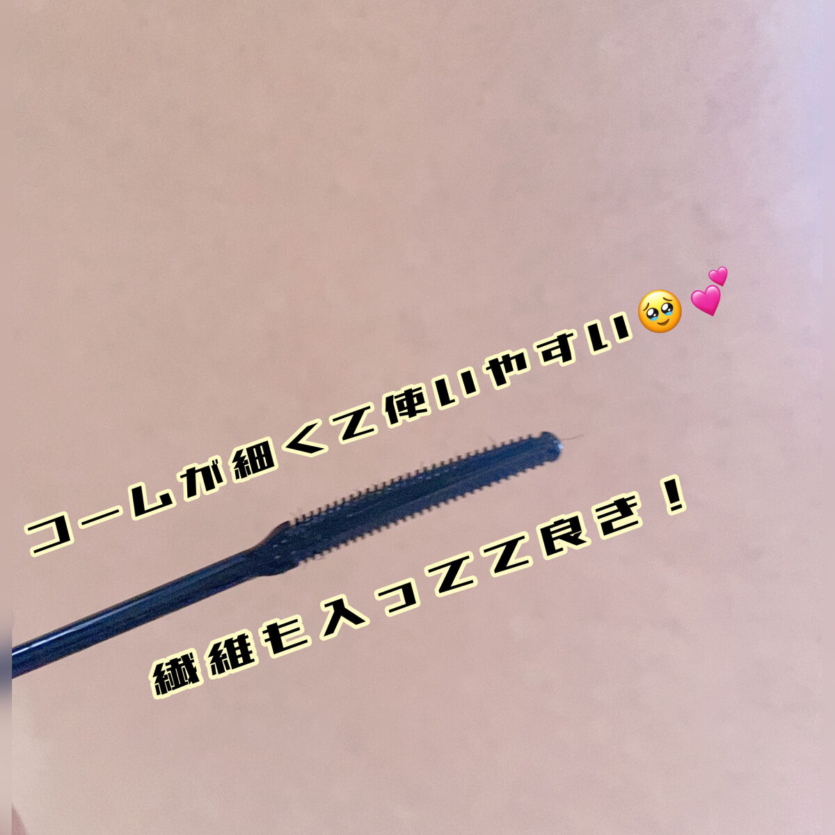 耐久カールマスカラ/CEZANNE/マスカラを使ったクチコミ（2枚目）