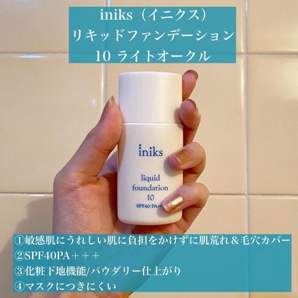 リキッド ファンデーション/iniks/リキッドファンデーションを使ったクチコミ(2枚目)