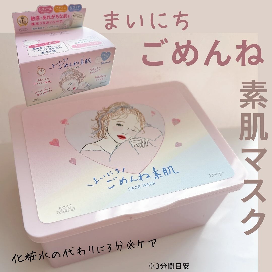 クリアターン まいにちごめんね素肌マスク/クリアターン/シートマスク・パックを使ったクチコミ(1枚目)