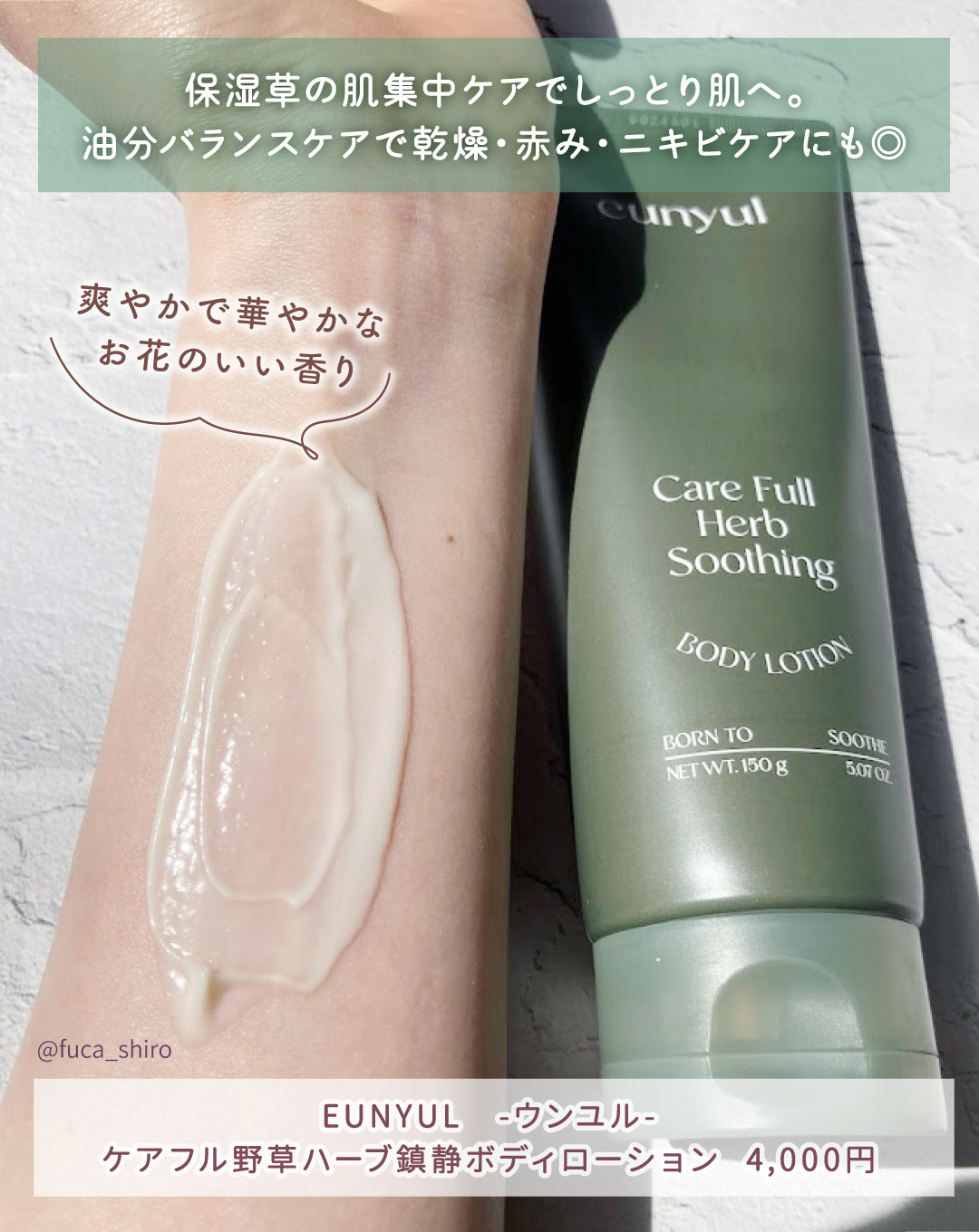 ケアフルハーブ スージングボディローション/EUNYUL/ボディローションを使ったクチコミ（2枚目）