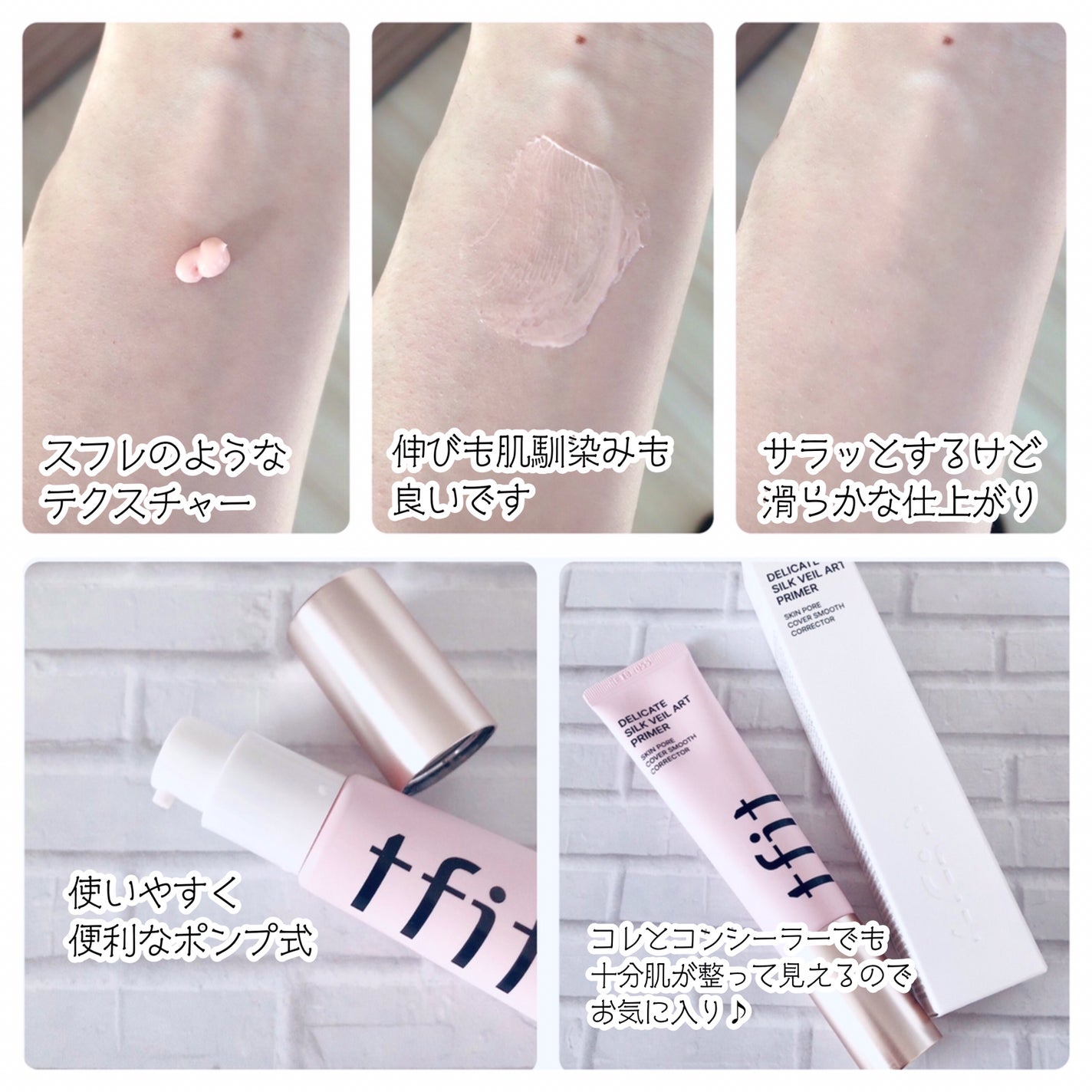 デリケートシルクベールアートプライマー/TFIT/化粧下地を使ったクチコミ(3枚目)