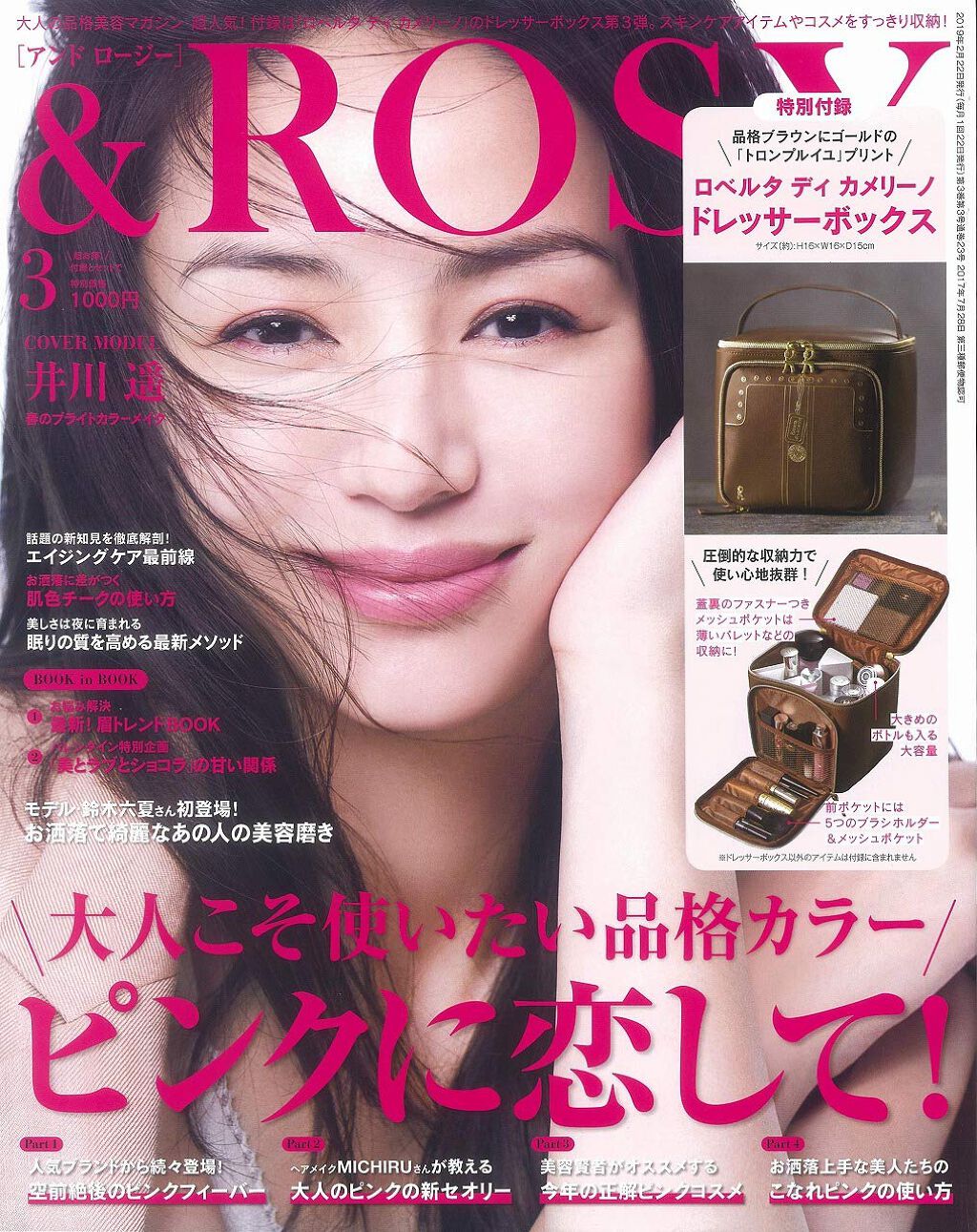 &ROSY &ROSY 2019年3月号