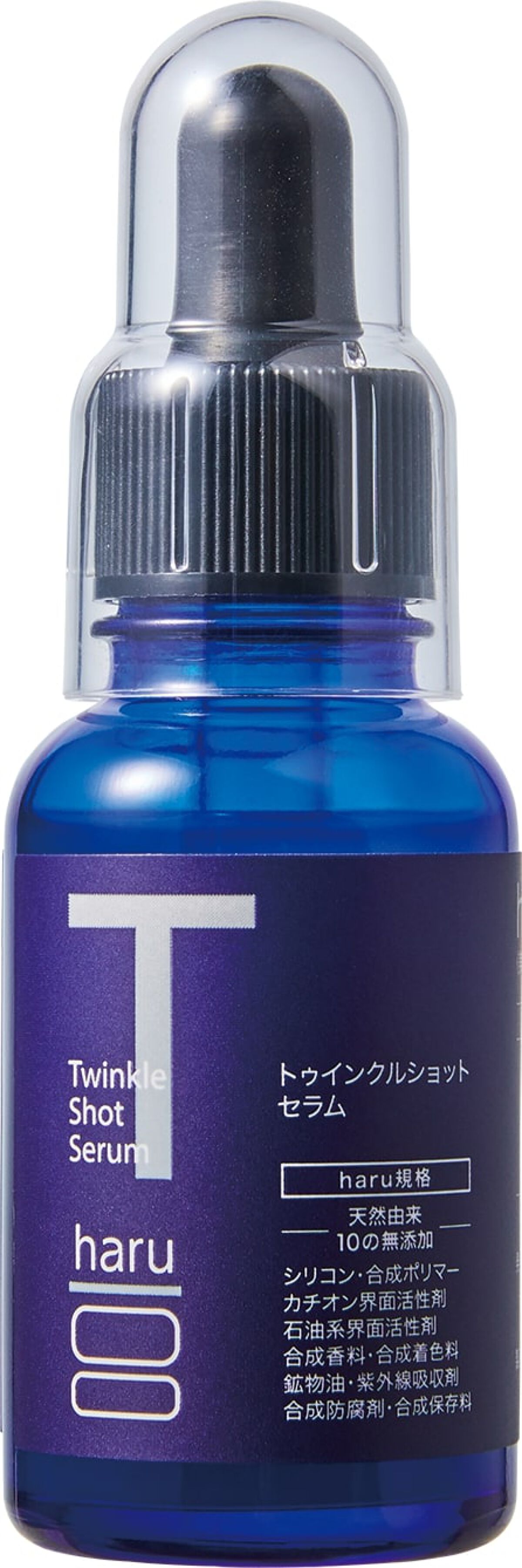 試してみた】haru トゥインクルショットセラムの効果・肌質別の口コミ