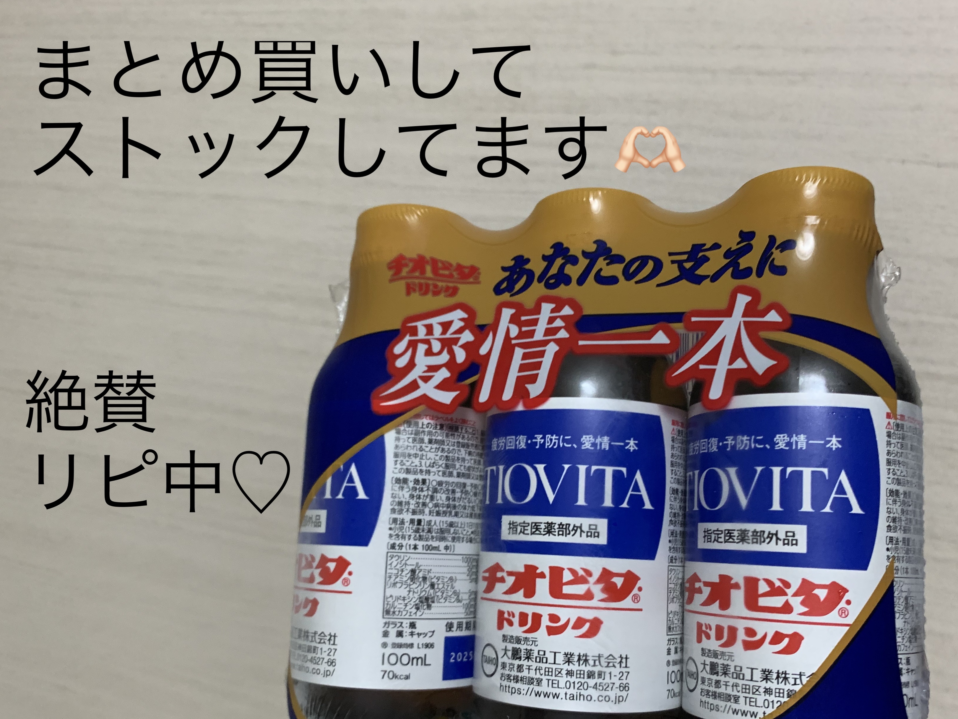 チオビタドリンク/大鵬薬品/栄養ドリンクを使ったクチコミ（1枚目）