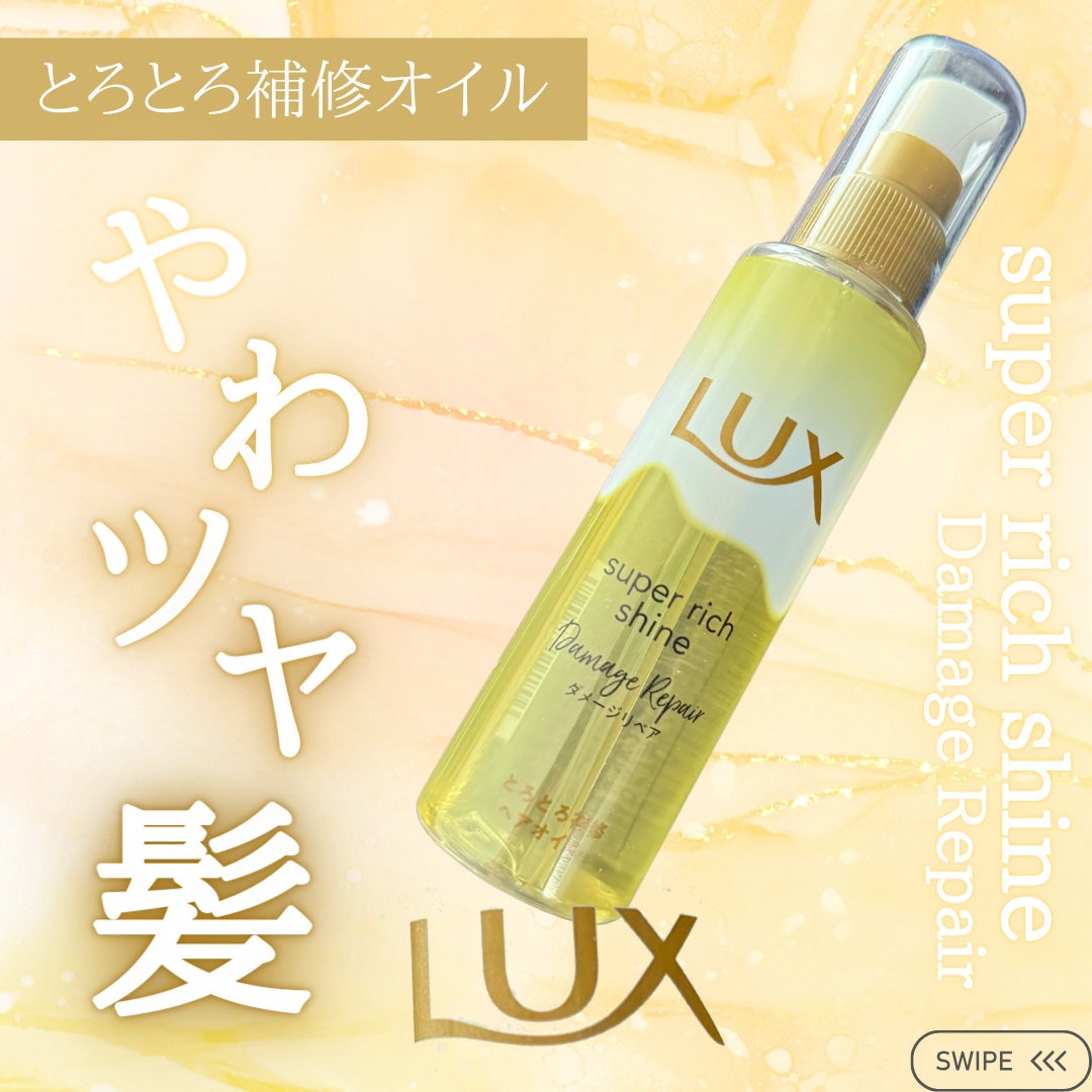 ã¹ãŒããŒãªããã·ã£ã€ã³ ãã¡ãŒãžãªã㢠ãšããšãè£ä¿®ãã¢ãªã€ã«/LUX/ãã¢ãªã€ã«ã䜿ã£ãã¯ãã³ãïŒ1æç®ïŒ