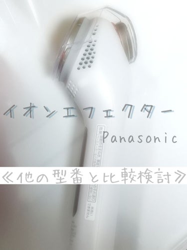 ※Panasonicイオンエフェクターの型番比較はページ下部ですので、すっとんで読んでもらってかまいません。

①商品概要

≪商品名≫
イオンエフェクター eh-st86

≪概要≫
・高分子保湿成分