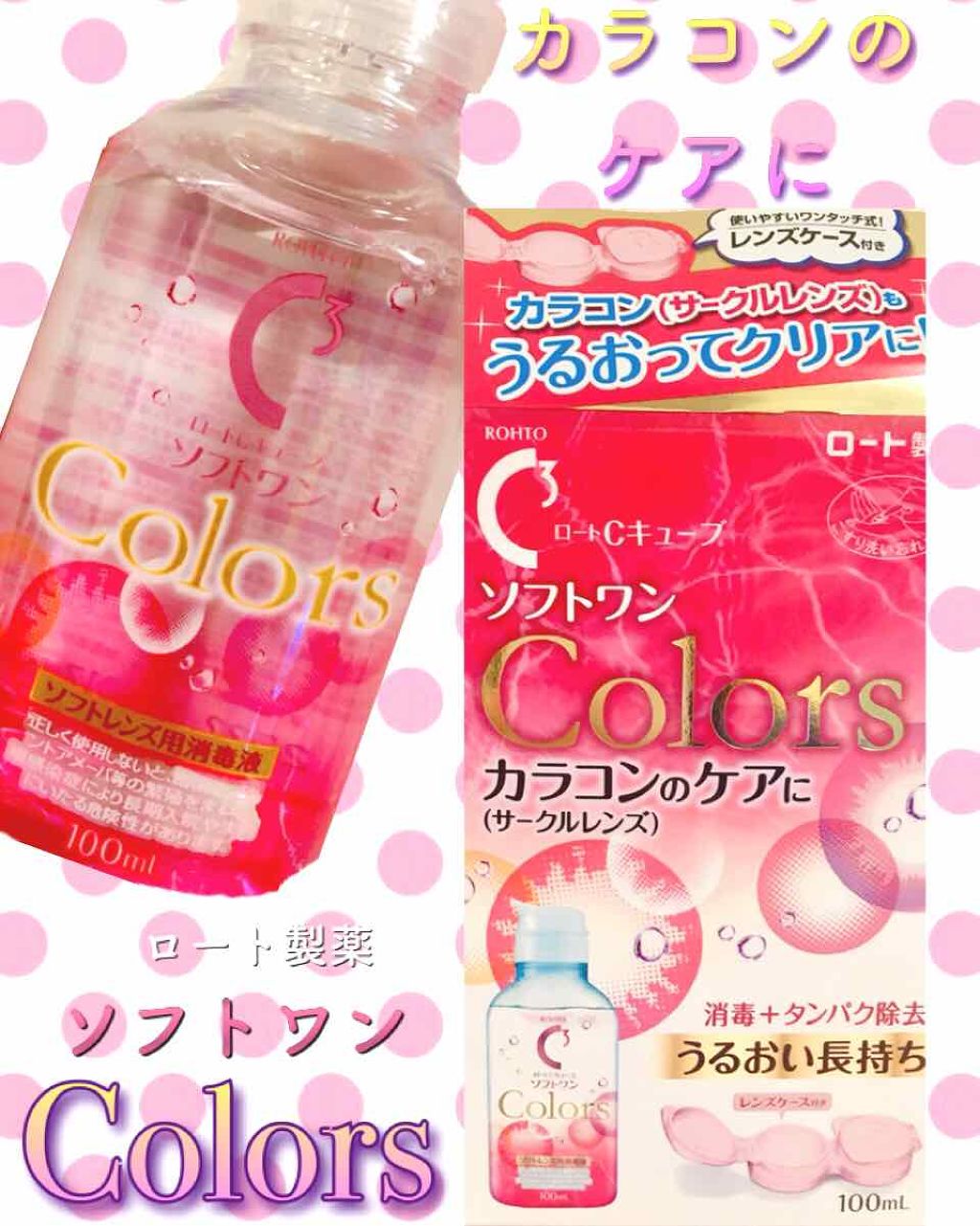 Cキューブ ソフトワン/ロート製薬/その他を使ったクチコミ(1枚目)
