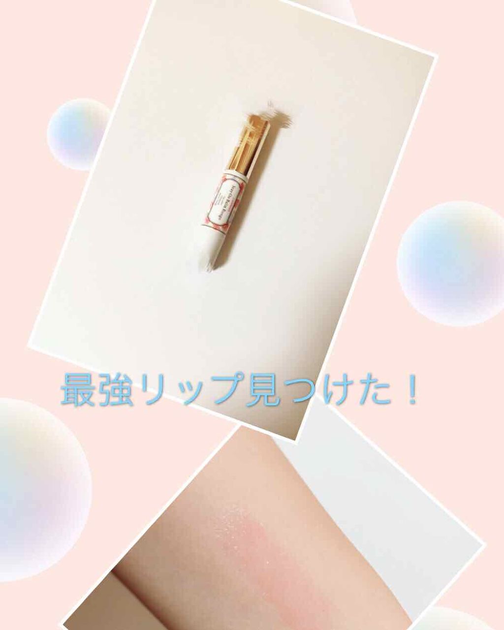 ステイオンバームルージュ/キャンメイク/口紅を使ったクチコミ（1枚目）