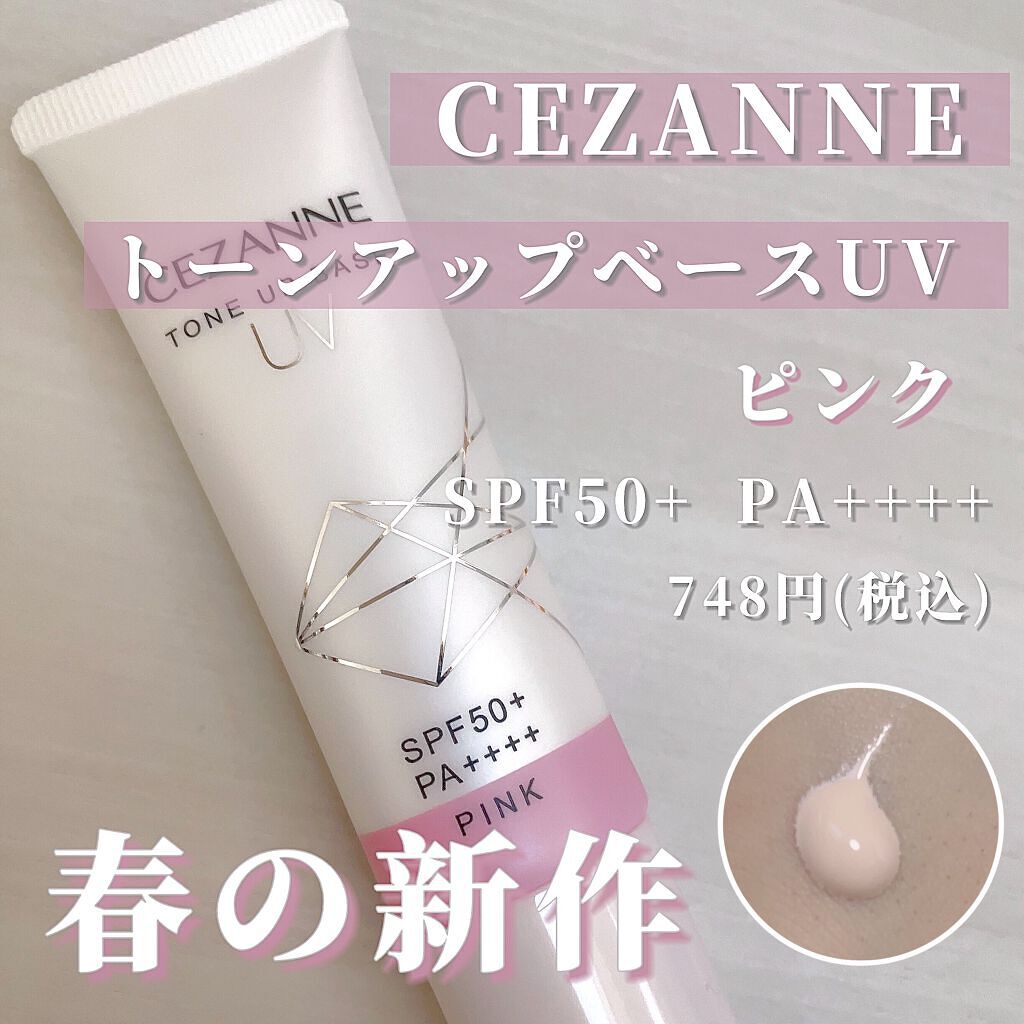 UVトーンアップベース/CEZANNE/化粧下地を使ったクチコミ(1枚目)