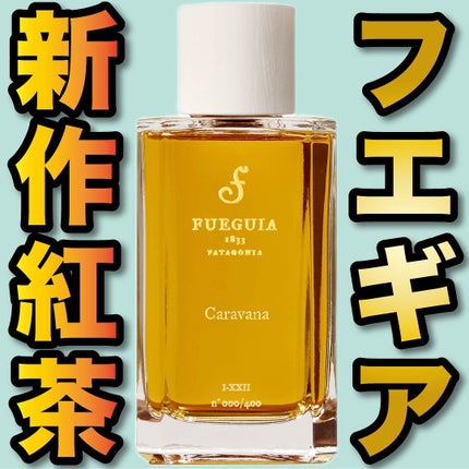ラ カウティーバ|FUEGUIA 1833の効果に関する口コミ - 1833 ラ カウティーバ|FUEGUIA 1833の効果に関する口コミ - 1833