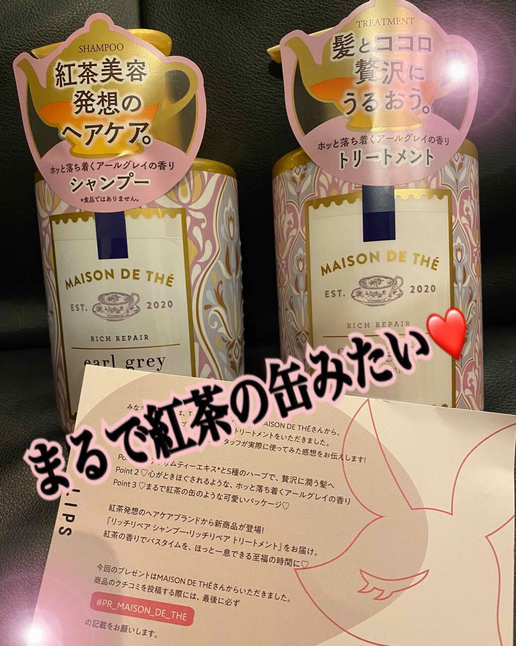 リッチリペア シャンプー／トリートメント/MAISON DE THÉ/市販シャンプーを使ったクチコミ（1枚目）