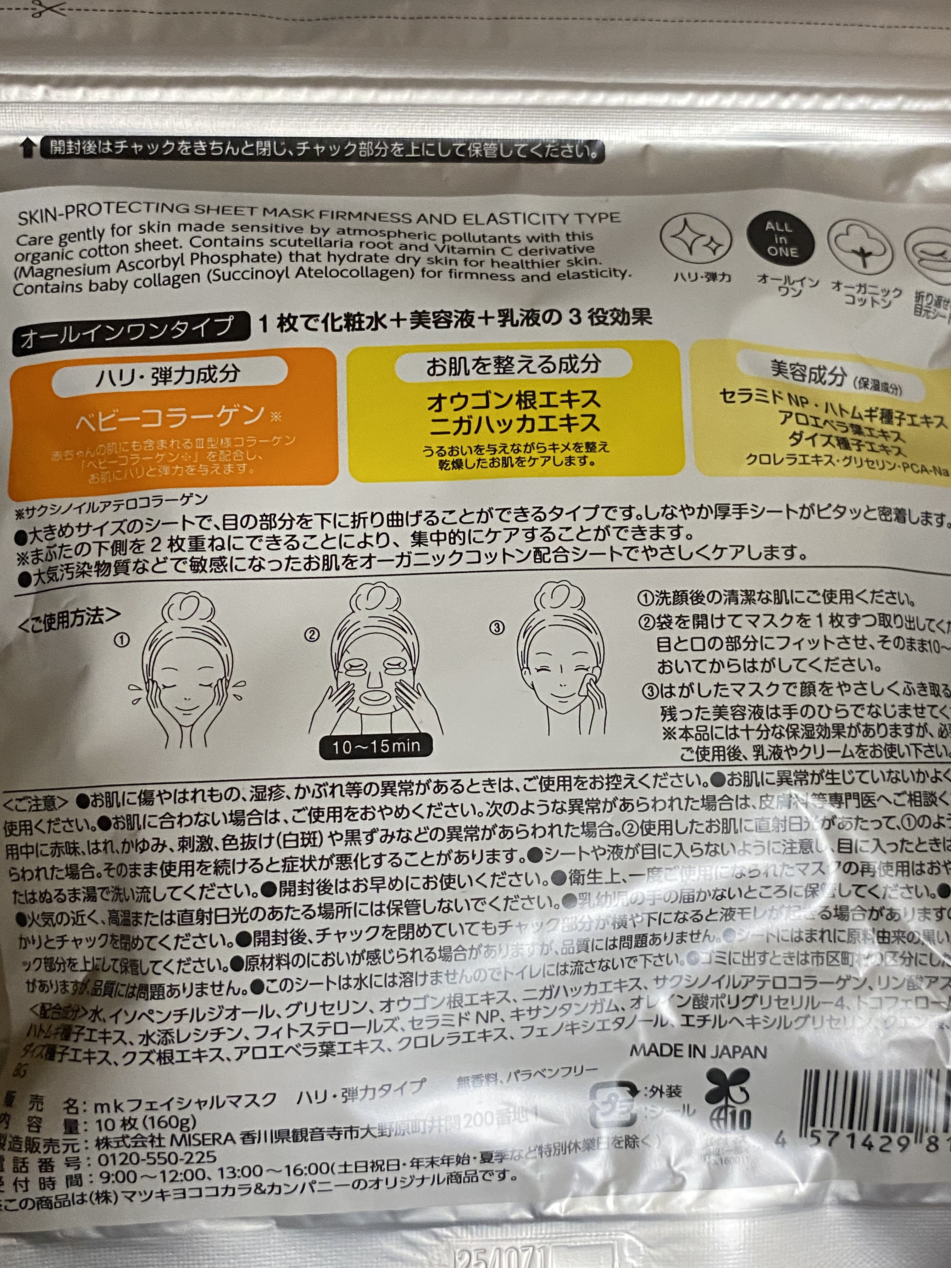 matsukiyo フェイシャルマスク ハリ弾力タイプのクチコミ「#matsukiyo


#フェイシャルマスク 
#ハリ弾力タイプ



¥548



 #.....」（2枚目）