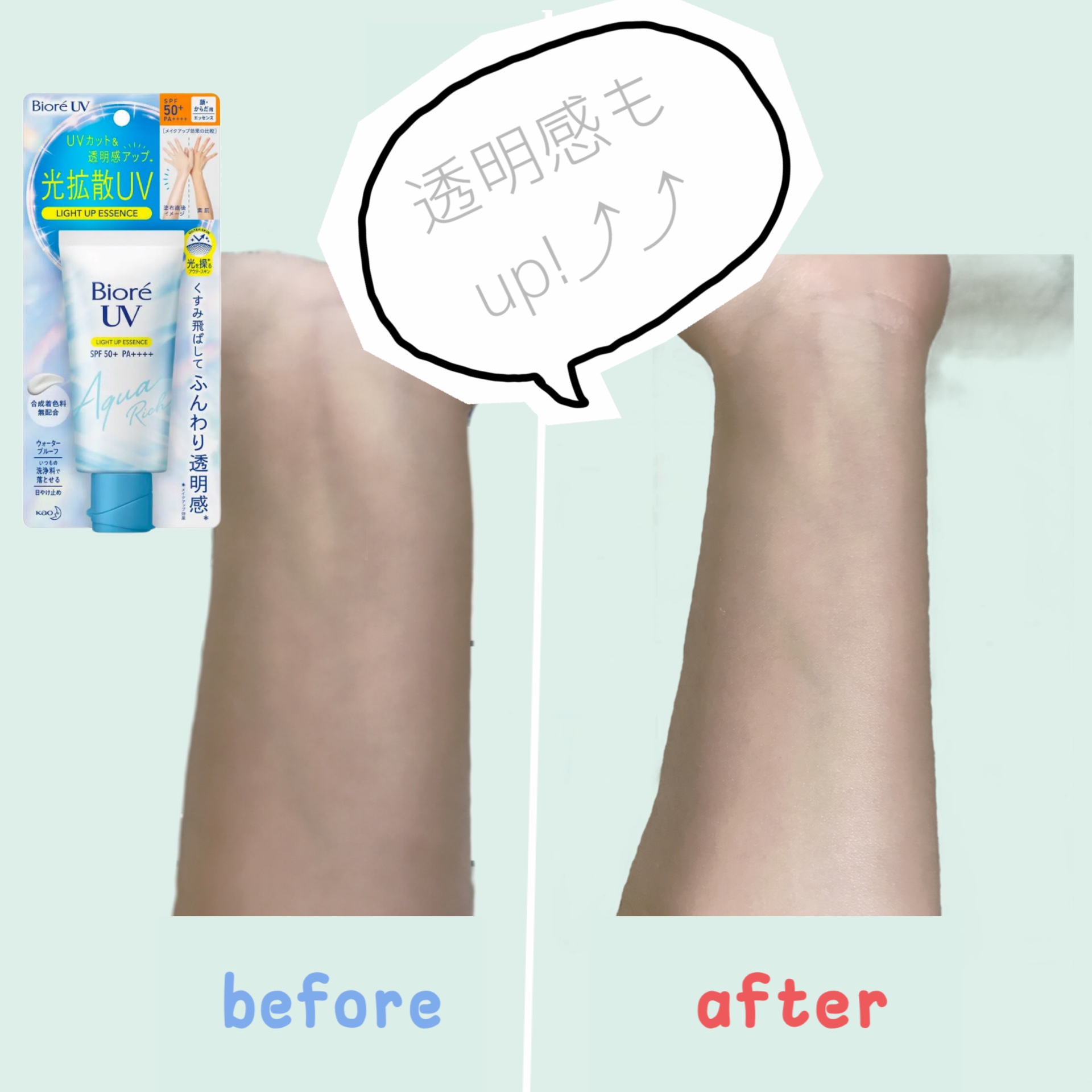 ビオレUV アクアリッチ ライトアップエッセンス/ビオレ/日焼け止めクリームを使ったクチコミ（3枚目）