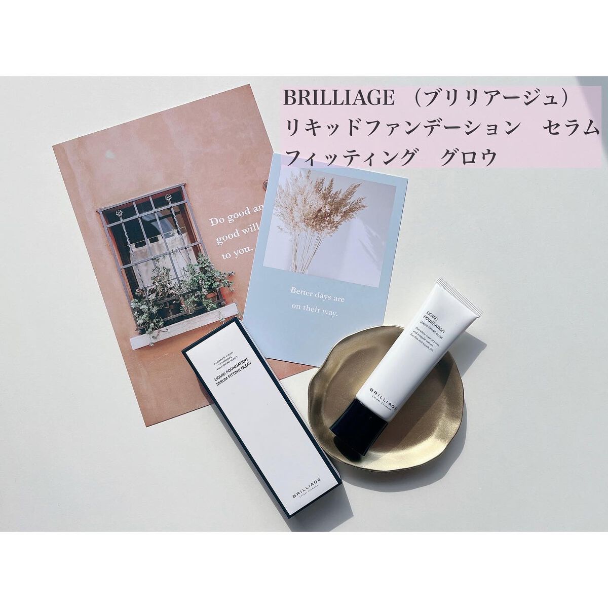リキッドファンデーション セラム フィッティング グロウ/ブリリアージュ/リキッドファンデーションを使ったクチコミ（1枚目）