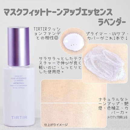 マスクフィットトーンアップエッセンス/TIRTIR(ティルティル)/化粧下地を使ったクチコミ(2枚目)