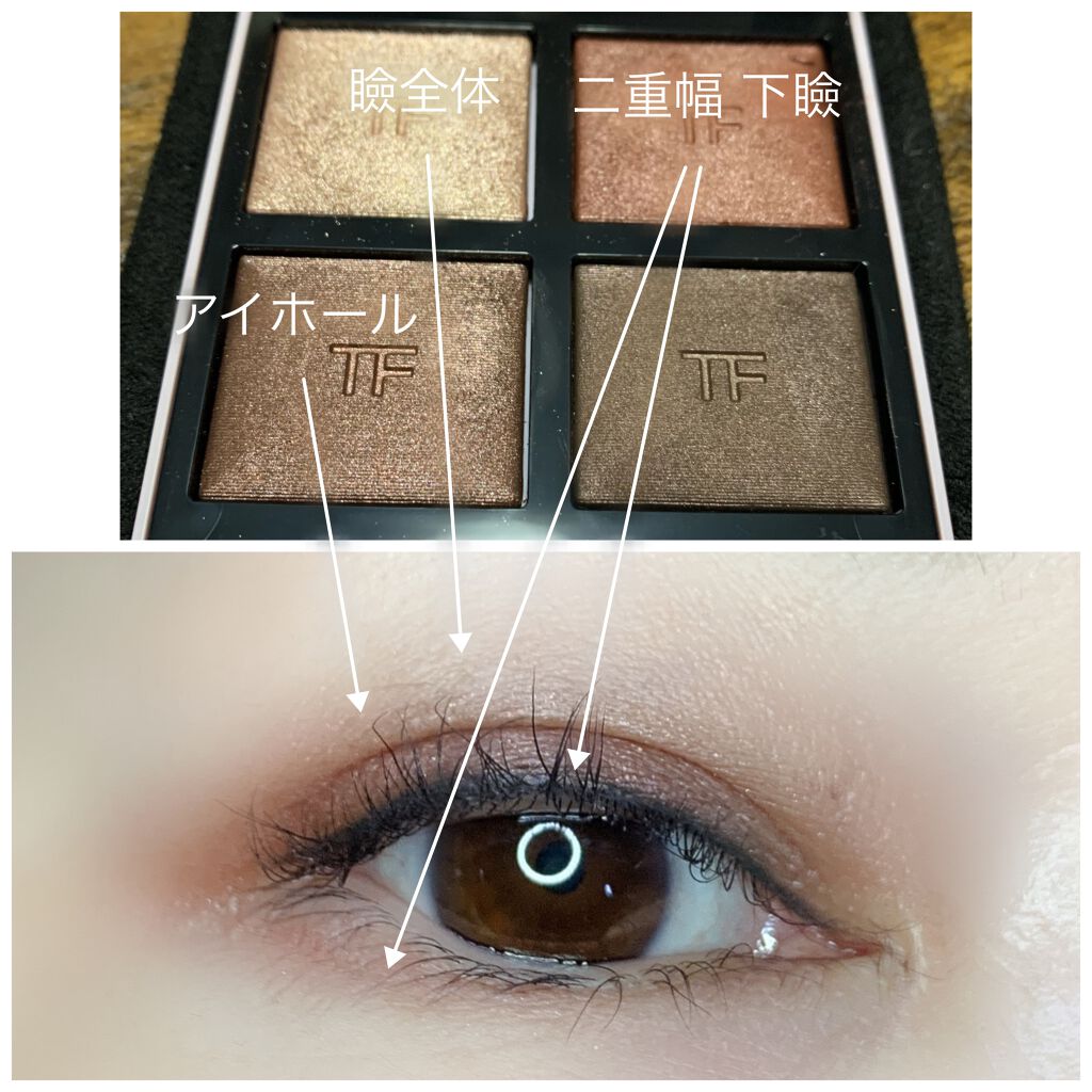 アイ カラー クォード/TOM FORD BEAUTY/アイシャドウパレットを使ったクチコミ(2枚目)