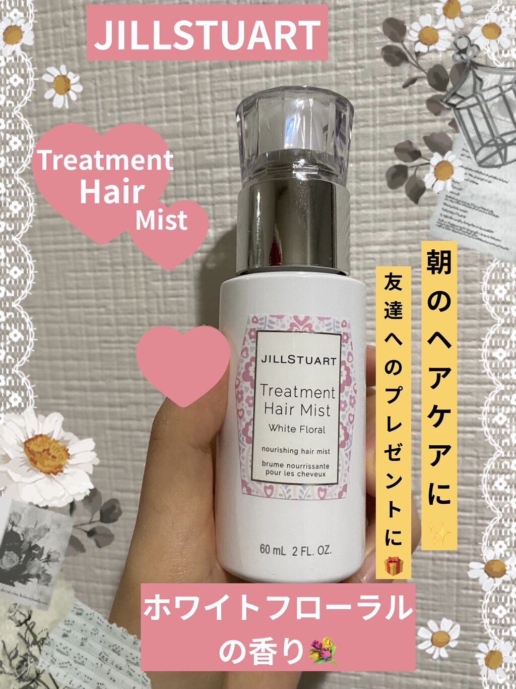 ハピネスメッセージ トリートメント へアミスト＆ハンドクリーム ホワイトフローラル/JILL STUART/その他キットセットを使ったクチコミ（1枚目）