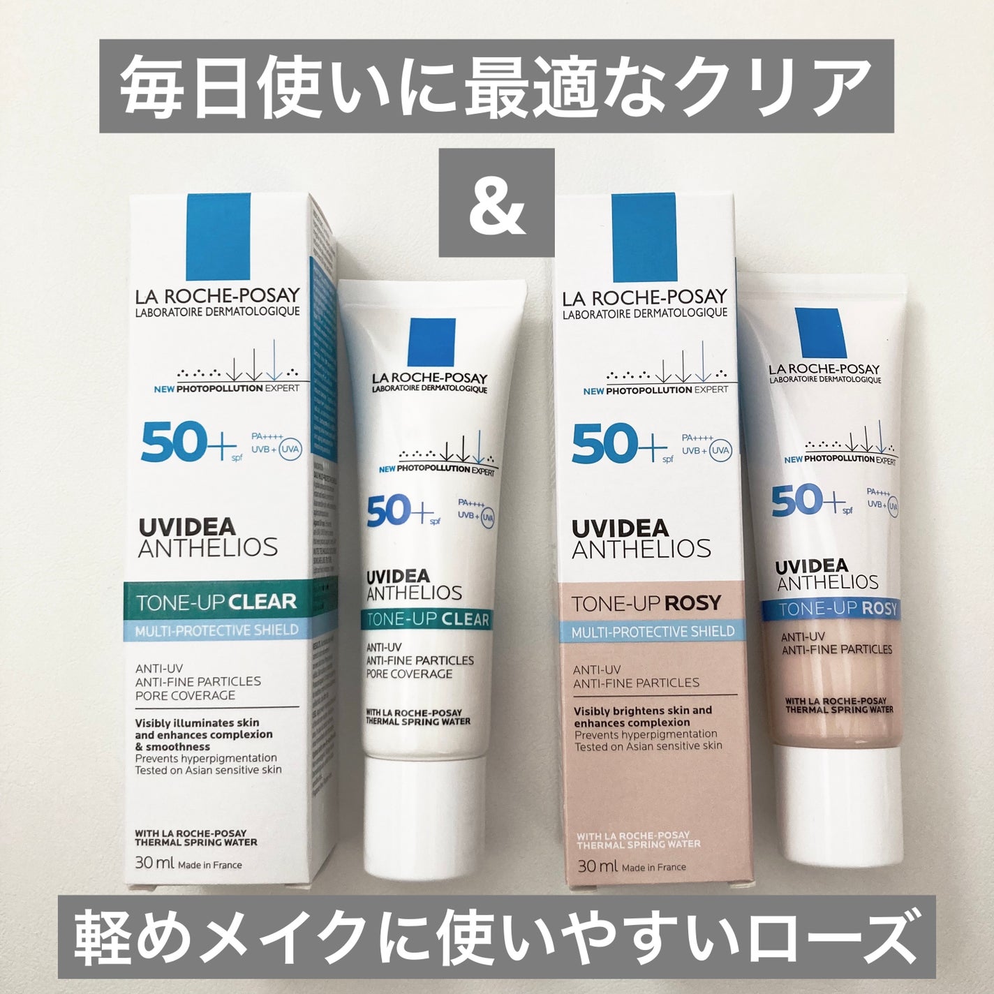 UVイデア XL プロテクショントーンアップ ローズ/ラ ロッシュ ポゼ/日焼け止めクリームを使ったクチコミ(1枚目)